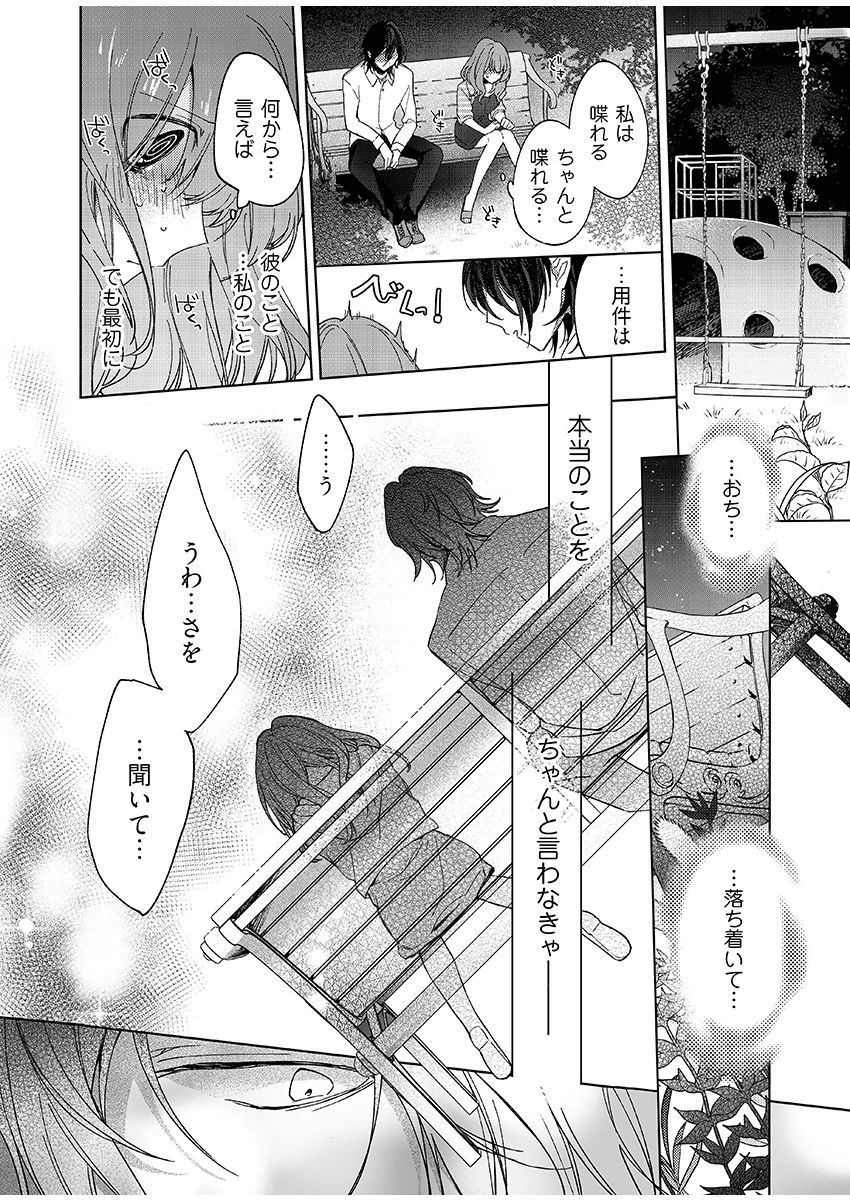 今夜、俺の部屋に泊まれば? 第1-5話 - Page 75