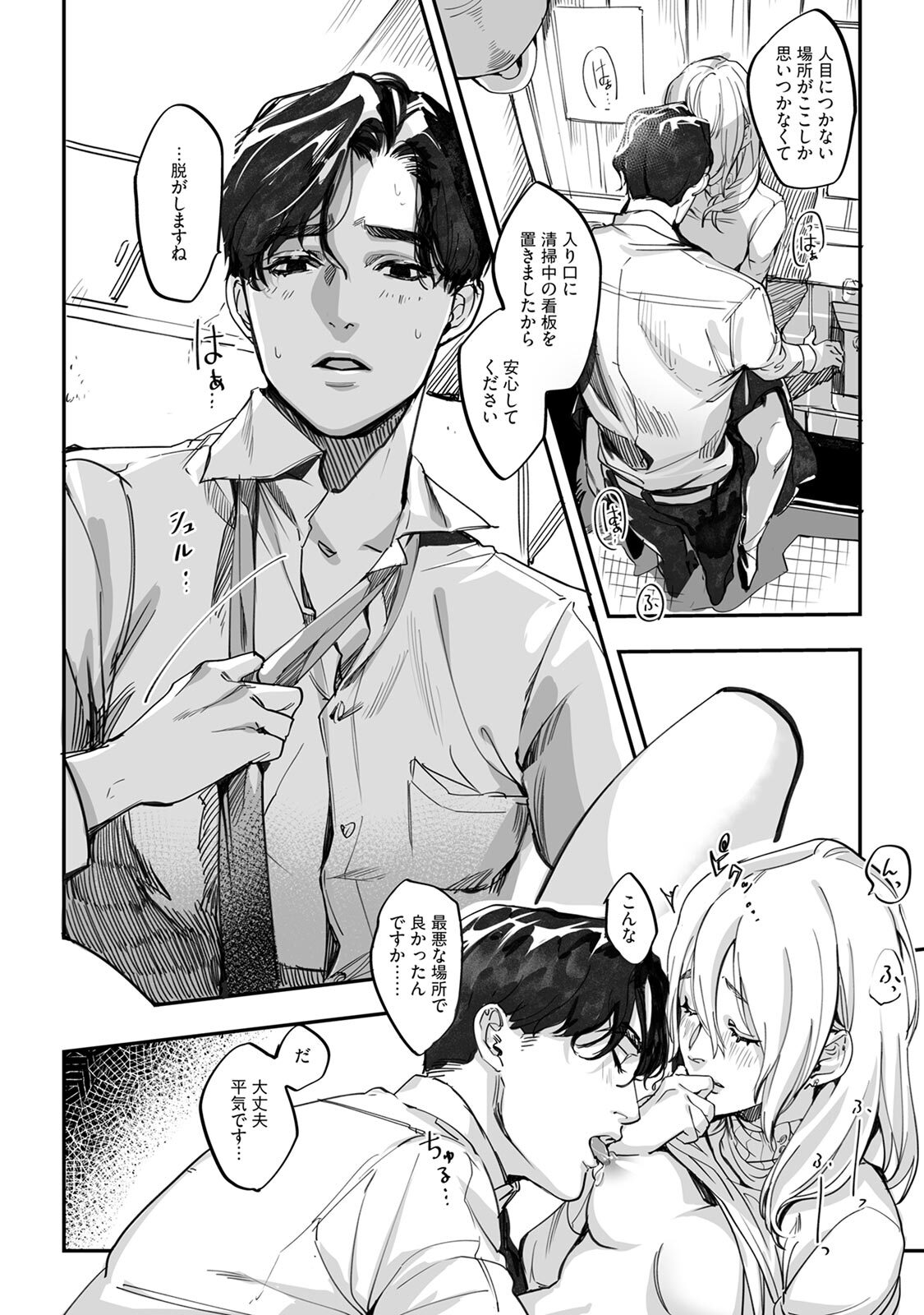土曜の夕方、あの駅で - Page 22