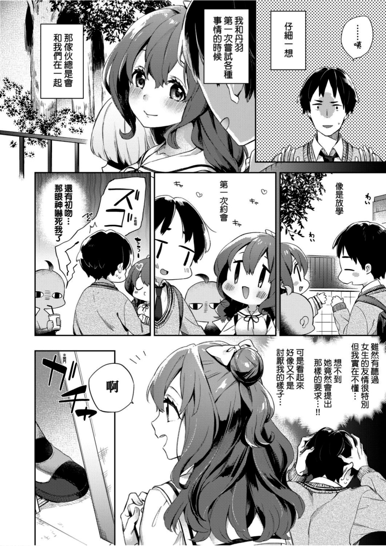 Echi Echi School Life - Page 11