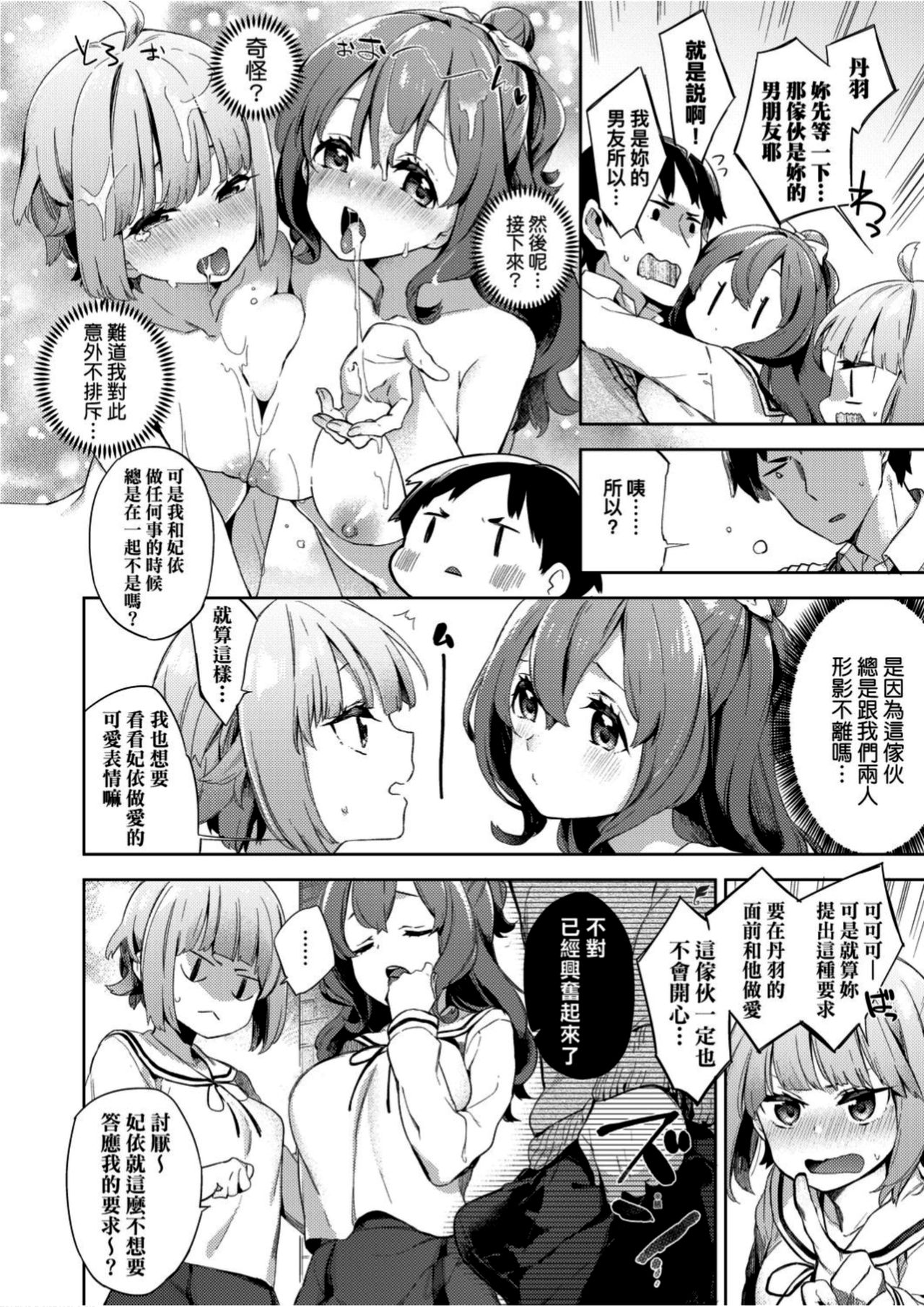 Echi Echi School Life - Page 13