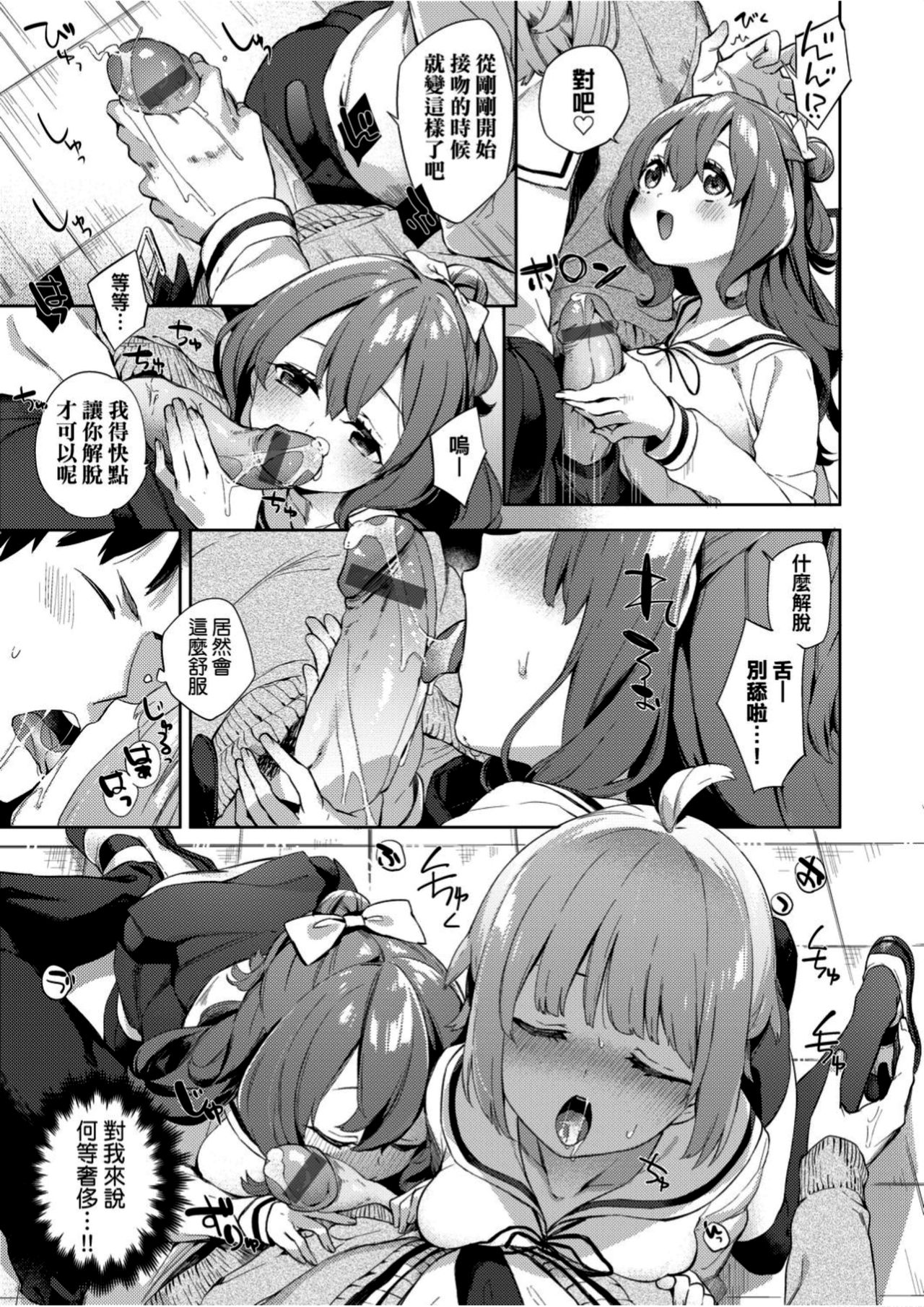 Echi Echi School Life - Page 16