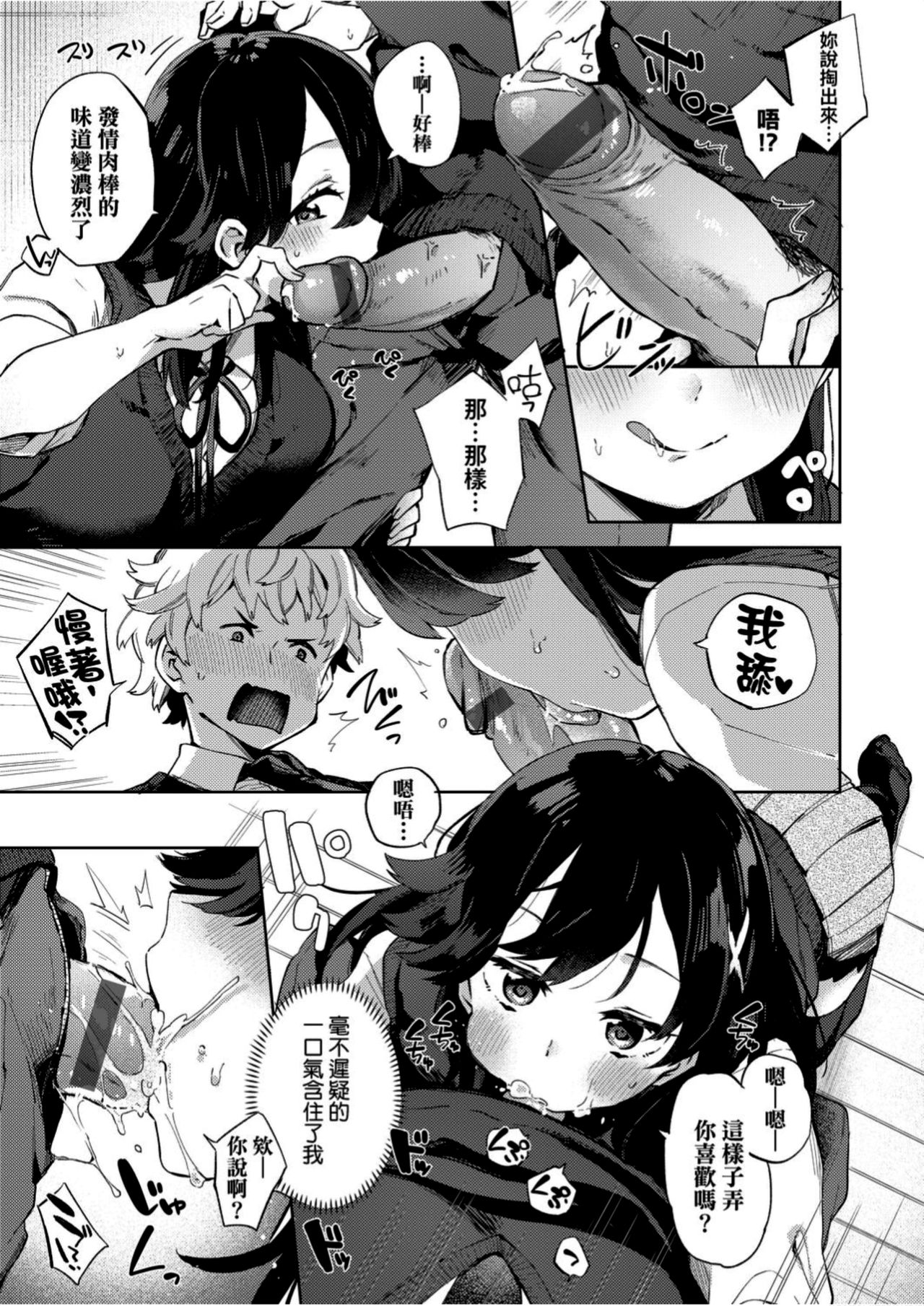 Echi Echi School Life - Page 160