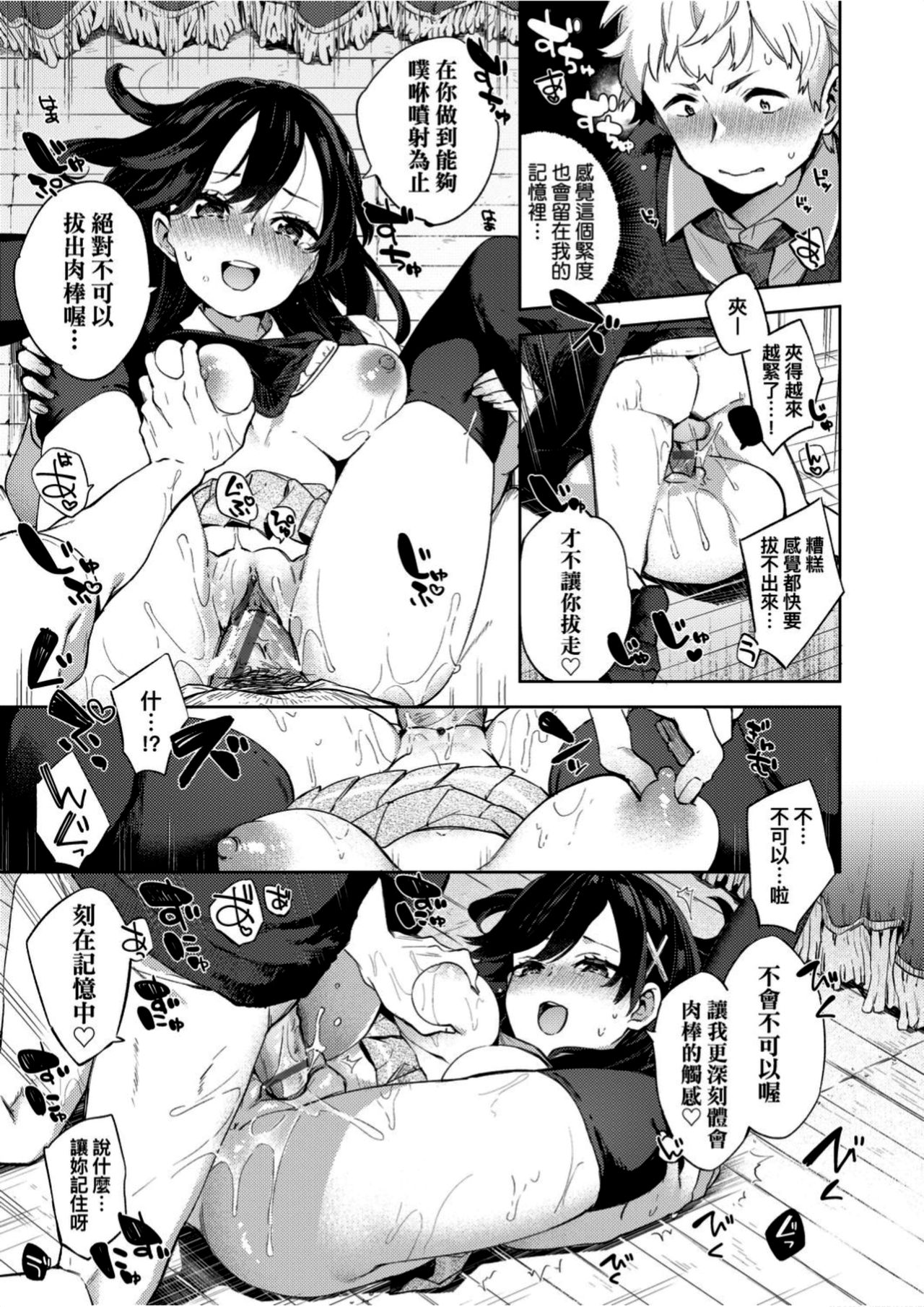 Echi Echi School Life - Page 170