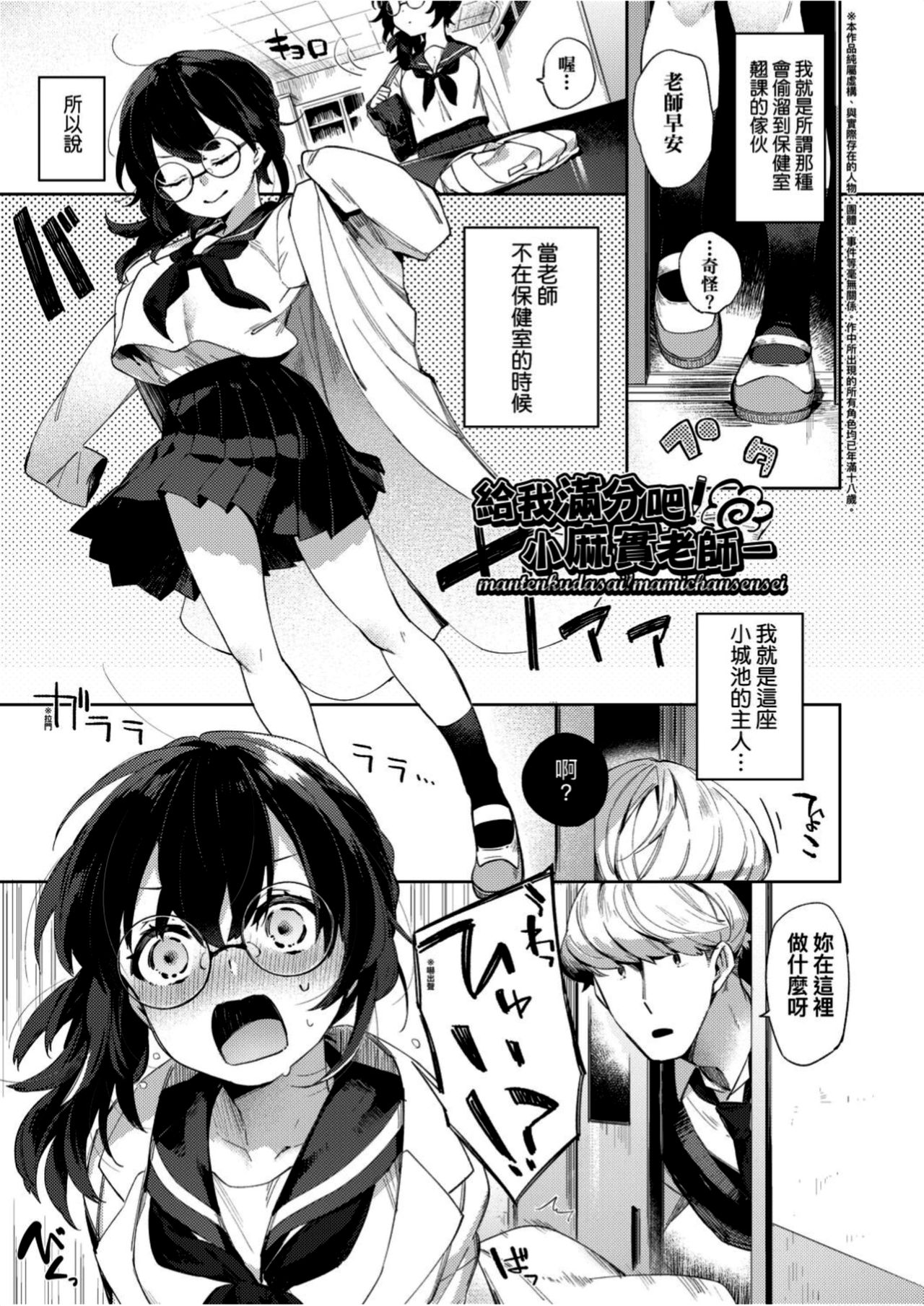 Echi Echi School Life - Page 176