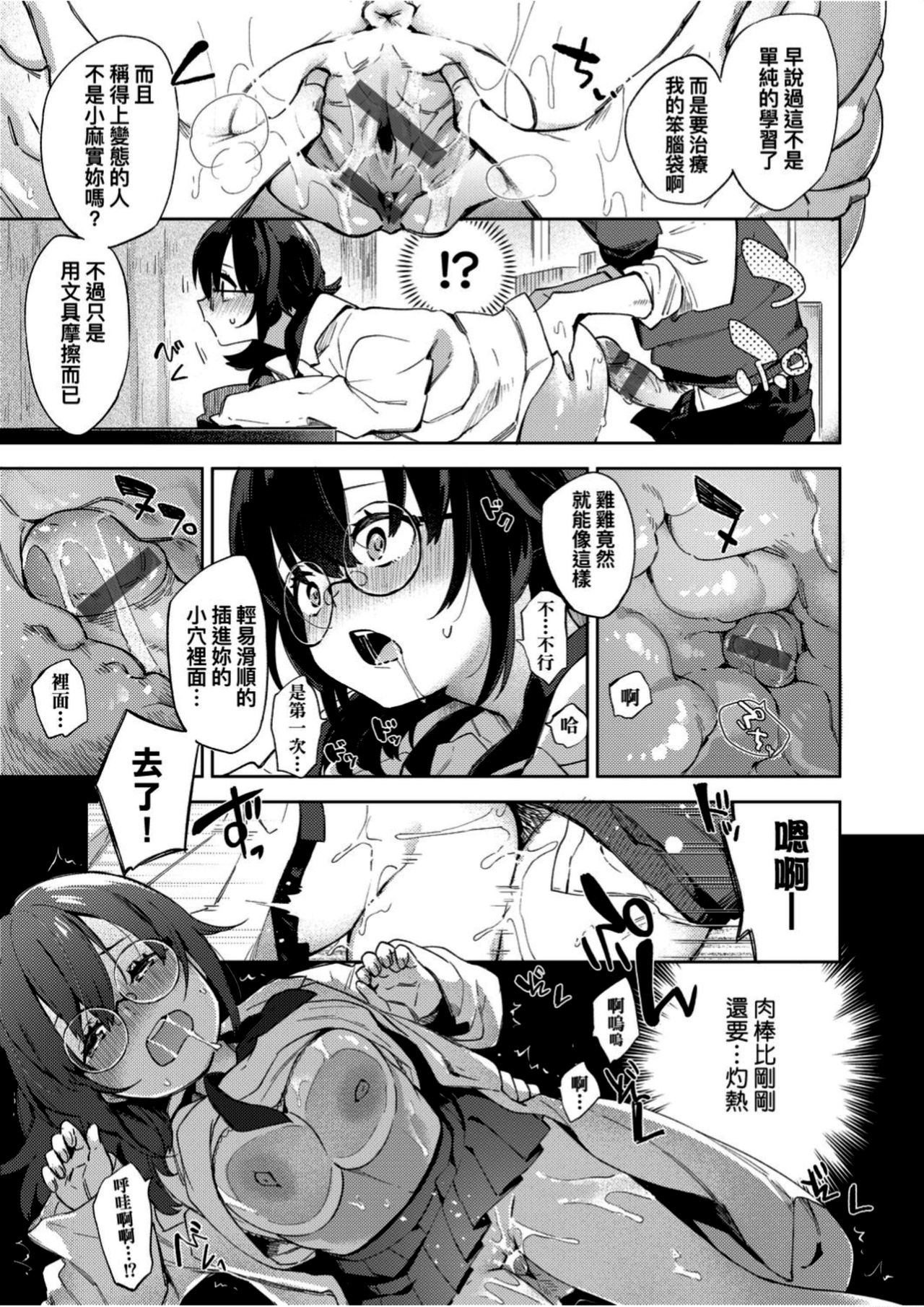Echi Echi School Life - Page 190