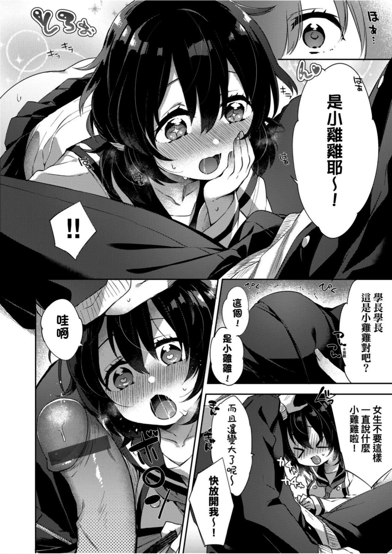 Echi Echi School Life - Page 45