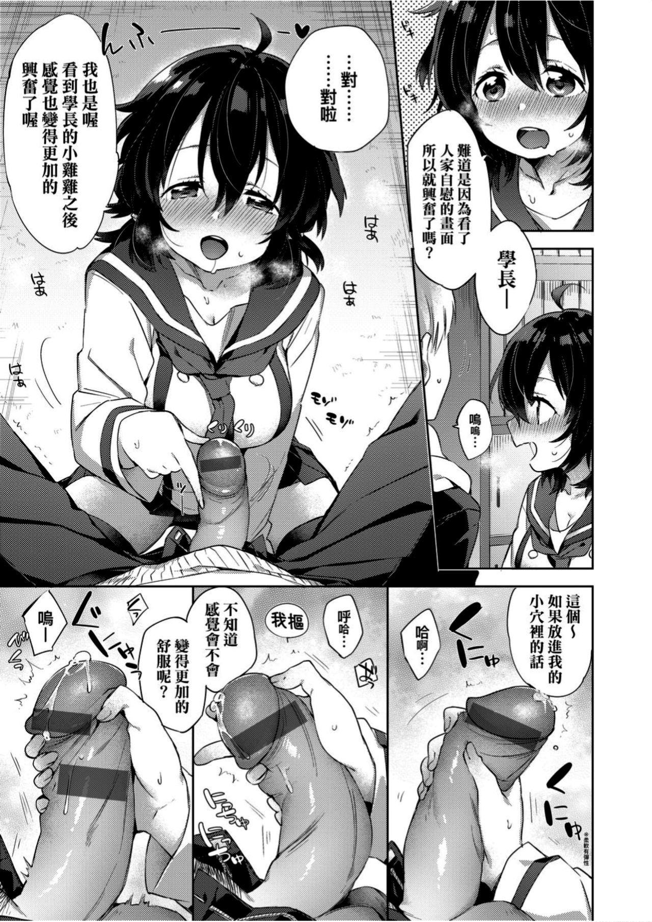 Echi Echi School Life - Page 46