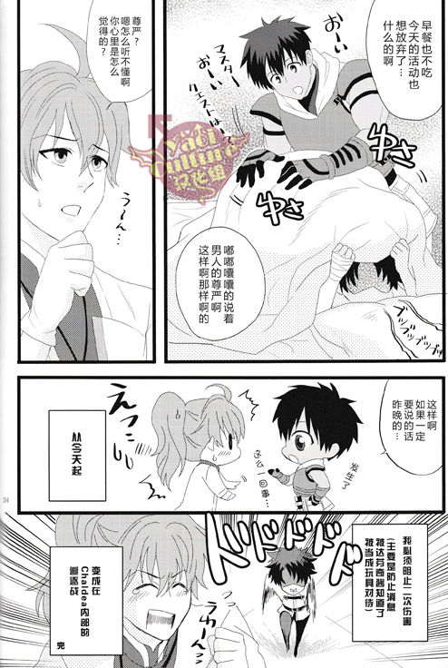 Eiyuu ni Soudan da! | 和英雄谈谈吧 - Page 32