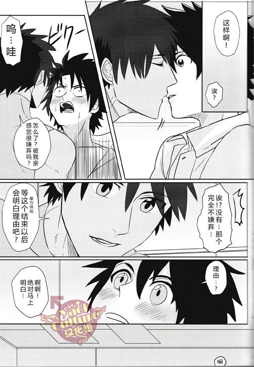 Eiyuu ni Soudan da! | 和英雄谈谈吧 - Page 37