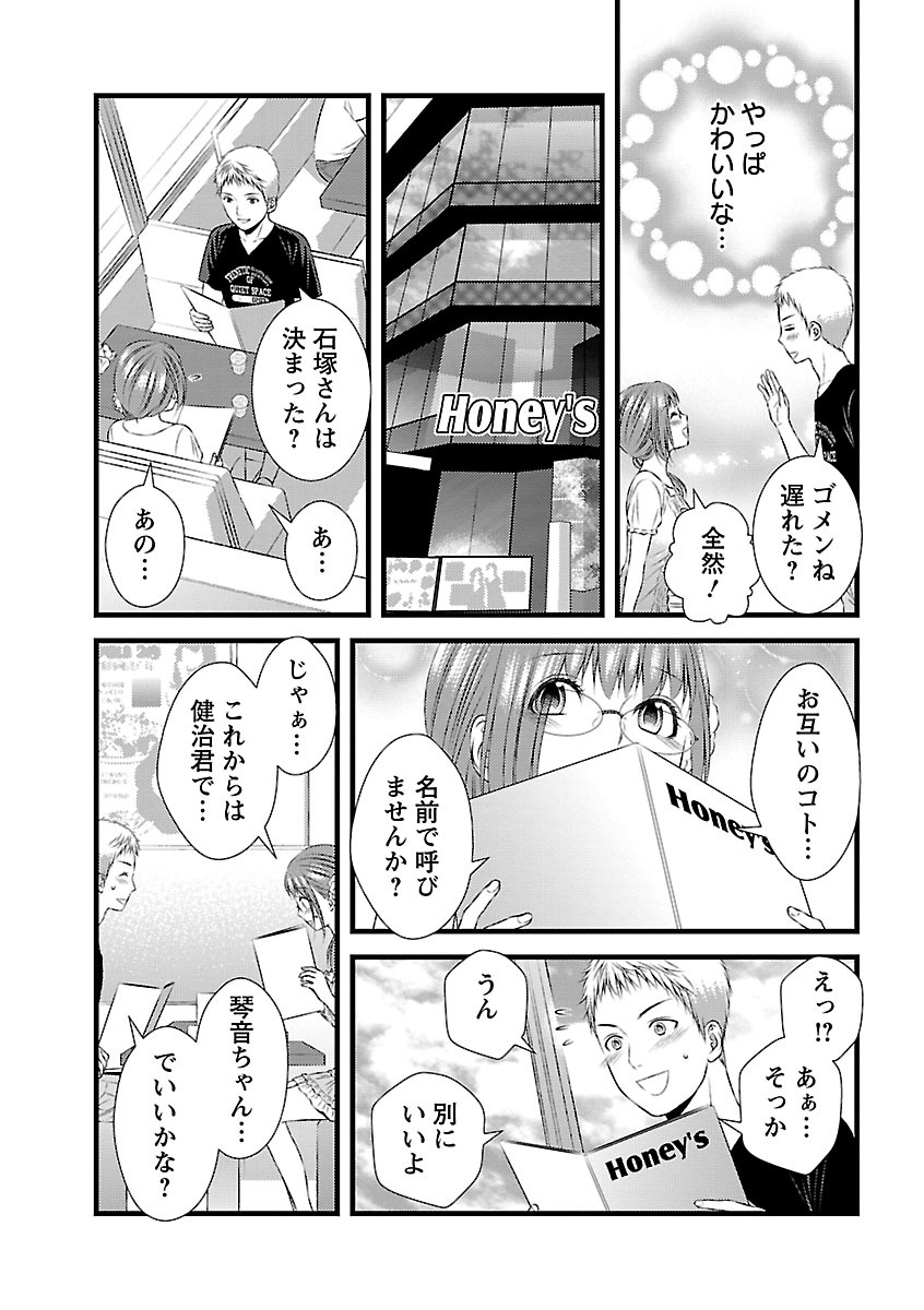 おれンちの母さん～俺のムスコが大変なことに！？～ ： 2 - Page 29