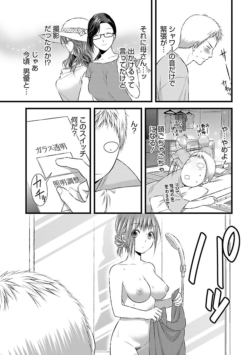 おれンちの母さん～俺のムスコが大変なことに！？～ ： 2 - Page 47