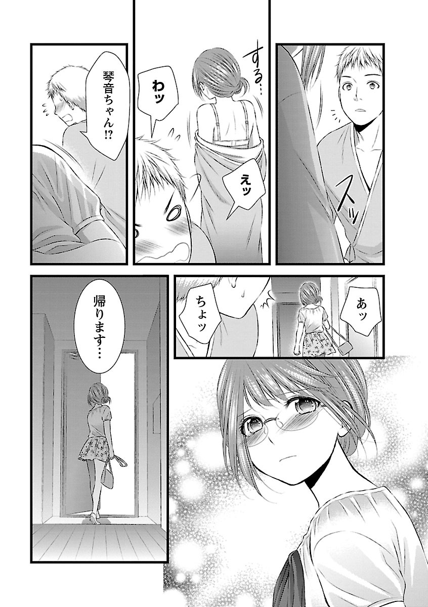 おれンちの母さん～俺のムスコが大変なことに！？～ ： 2 - Page 52
