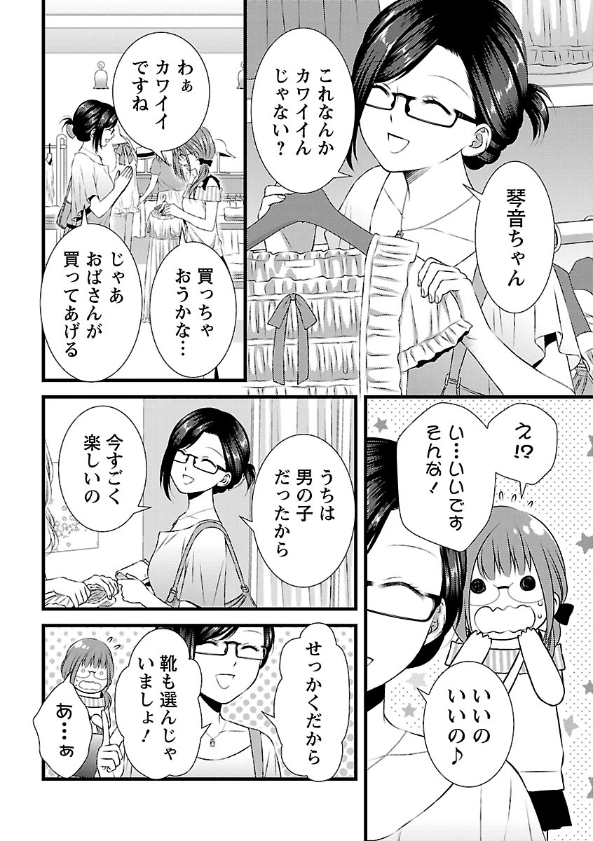 おれンちの母さん～俺のムスコが大変なことに！？～ ： 2 - Page 64