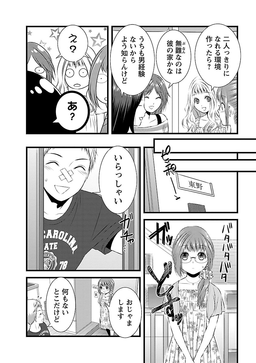 おれンちの母さん～俺のムスコが大変なことに！？～ ： 2 - Page 71