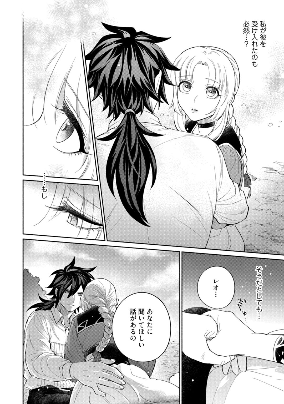 【ラブコフレ】気高き狼は不器用な恋に溺れる 第3-5話 - Page 100