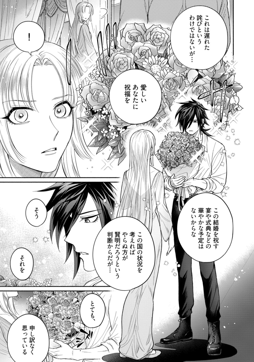 【ラブコフレ】気高き狼は不器用な恋に溺れる 第3-5話 - Page 23