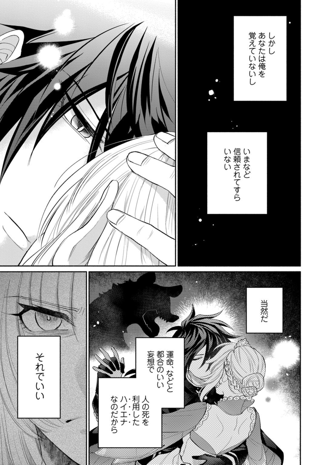【ラブコフレ】気高き狼は不器用な恋に溺れる 第3-5話 - Page 56