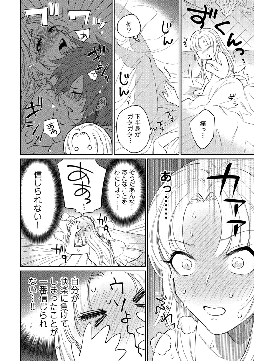 【ラブコフレ】気高き狼は不器用な恋に溺れる 第3-5話 - Page 59