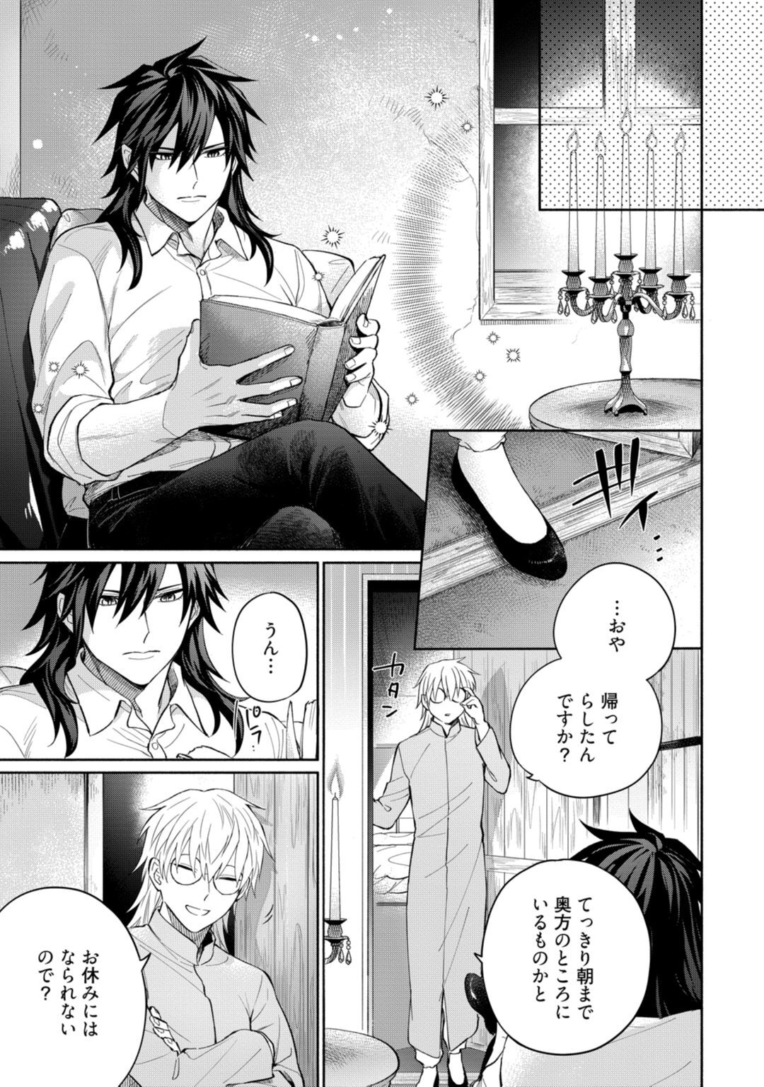 【ラブコフレ】気高き狼は不器用な恋に溺れる 第3-5話 - Page 64