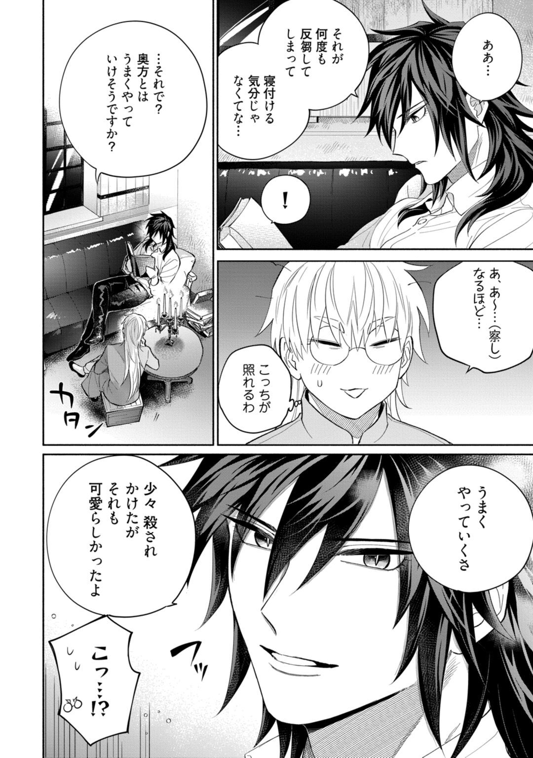 【ラブコフレ】気高き狼は不器用な恋に溺れる 第3-5話 - Page 65