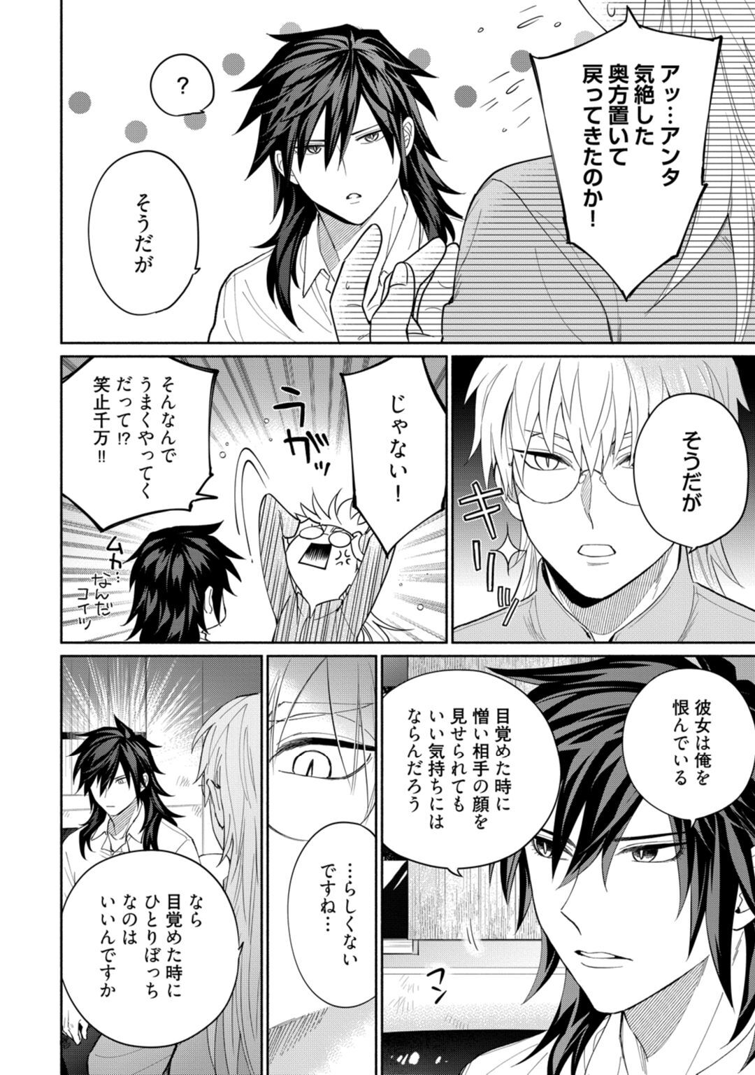 【ラブコフレ】気高き狼は不器用な恋に溺れる 第3-5話 - Page 67