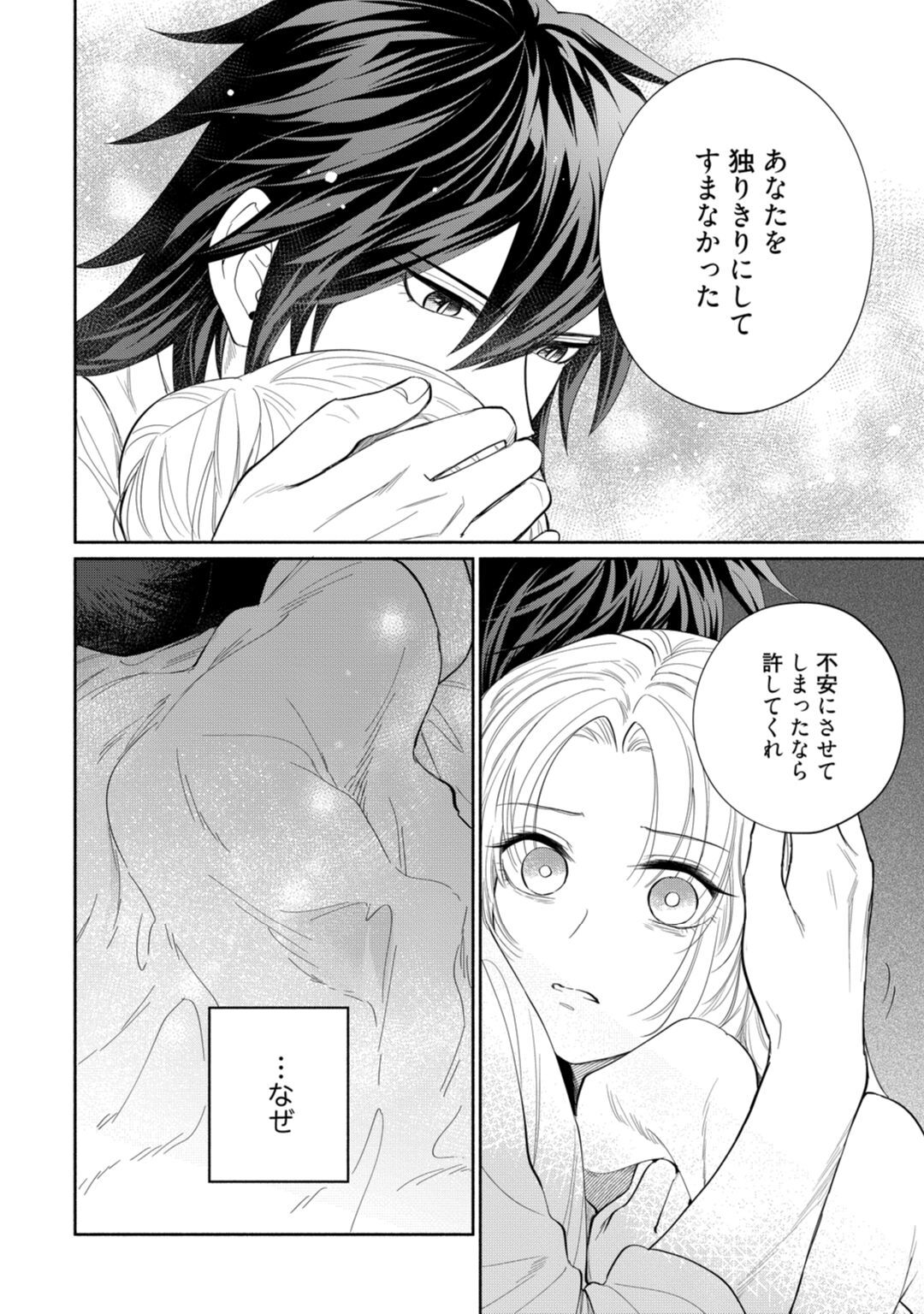 【ラブコフレ】気高き狼は不器用な恋に溺れる 第3-5話 - Page 73