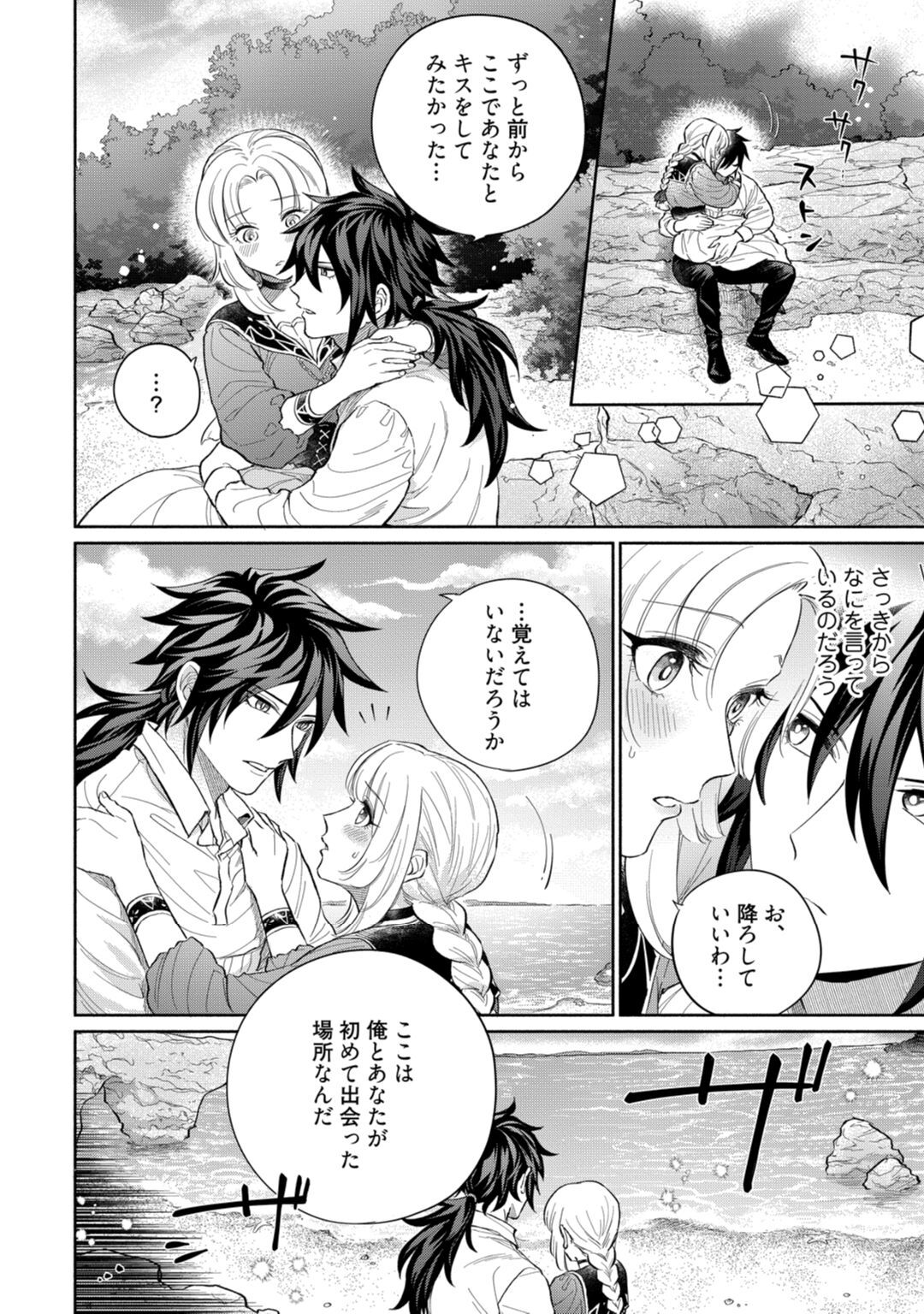 【ラブコフレ】気高き狼は不器用な恋に溺れる 第3-5話 - Page 92