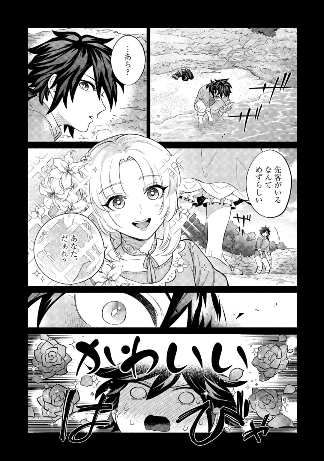 【ラブコフレ】気高き狼は不器用な恋に溺れる 第3-5話 - Page 93
