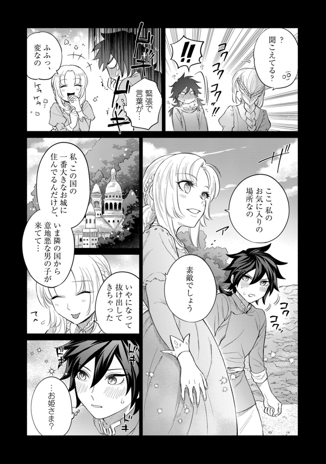 【ラブコフレ】気高き狼は不器用な恋に溺れる 第3-5話 - Page 94