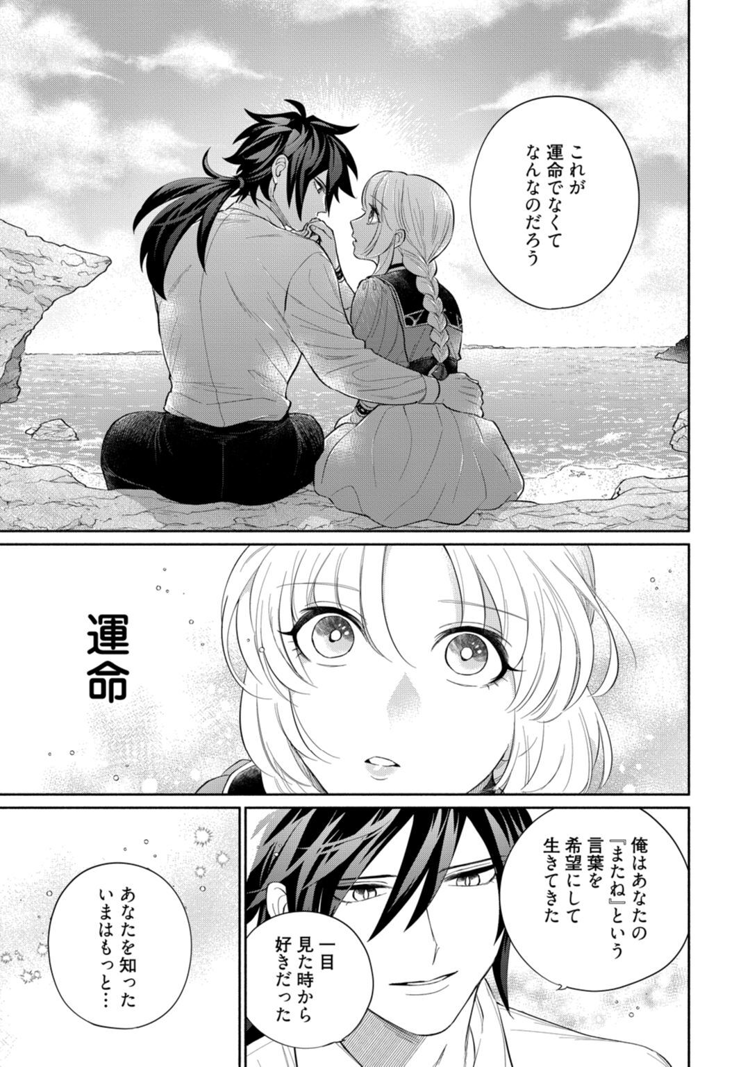 【ラブコフレ】気高き狼は不器用な恋に溺れる 第3-5話 - Page 99
