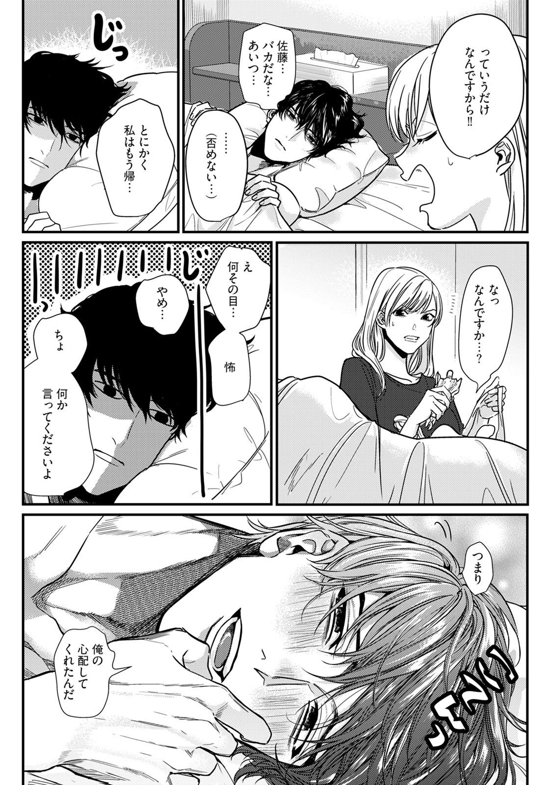 隣の席の変な先輩 第1-5話 - Page 106