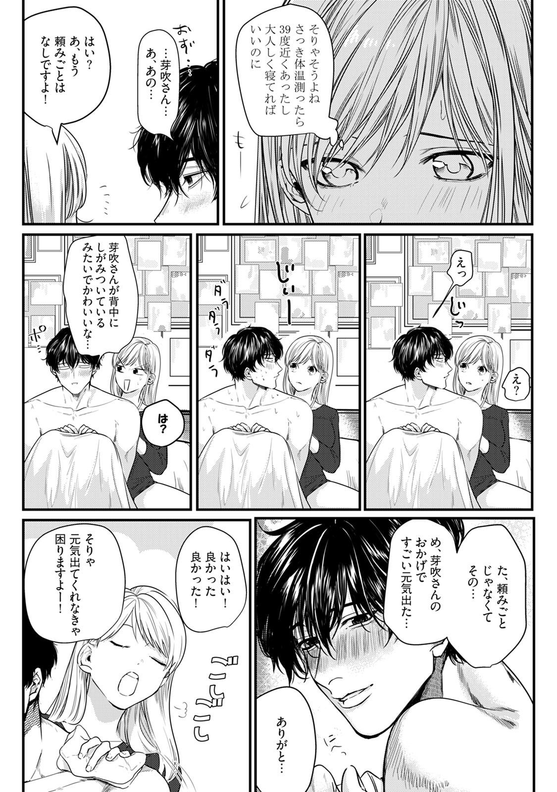 隣の席の変な先輩 第1-5話 - Page 111