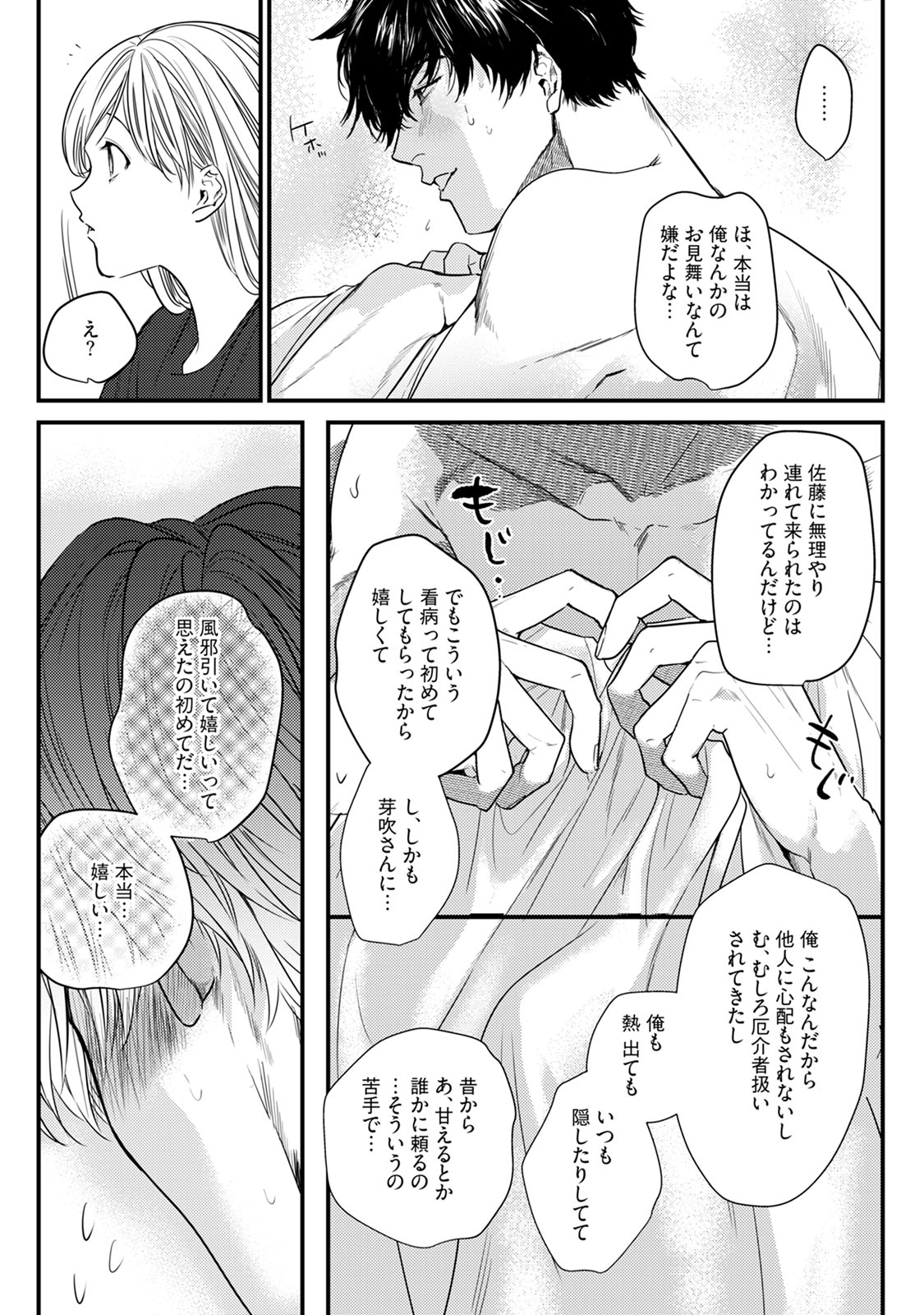 隣の席の変な先輩 第1-5話 - Page 112