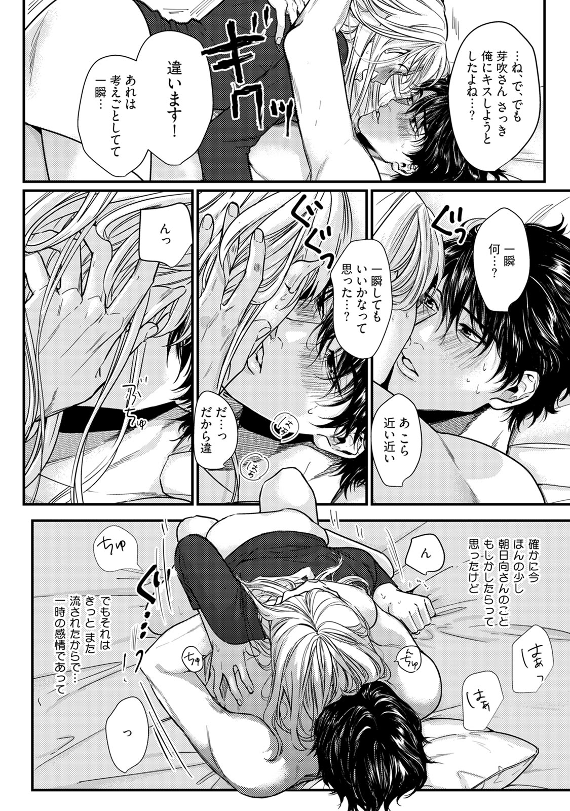 隣の席の変な先輩 第1-5話 - Page 117