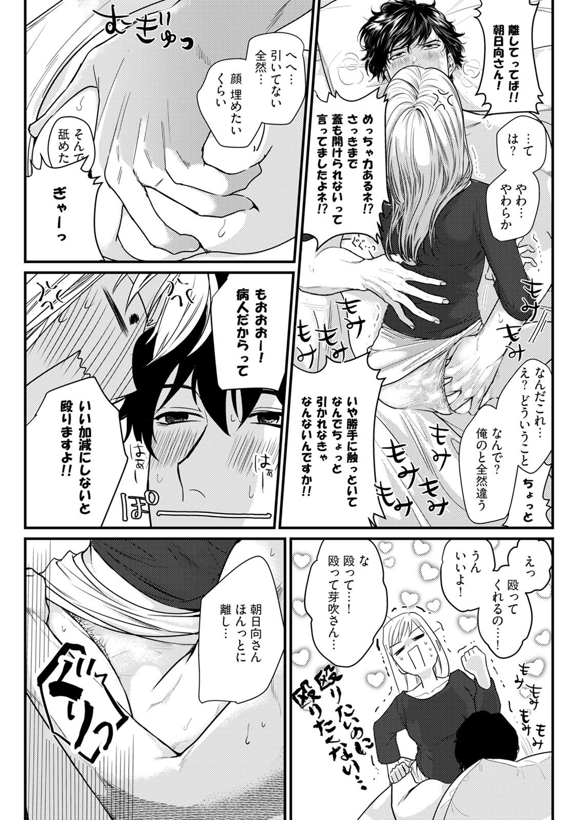 隣の席の変な先輩 第1-5話 - Page 119