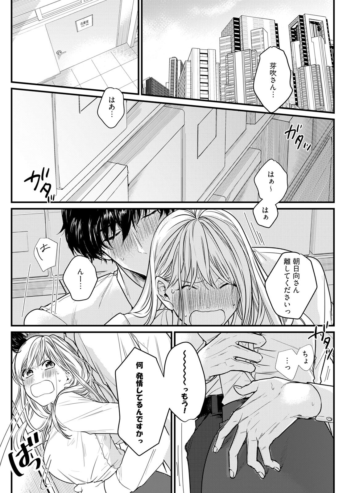 隣の席の変な先輩 第1-5話 - Page 137