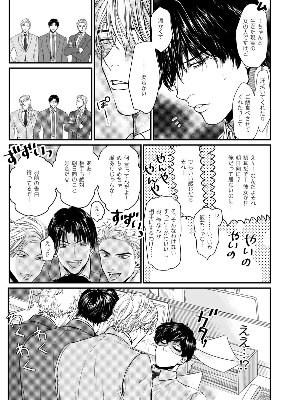 隣の席の変な先輩 第1-5話 - Page 141
