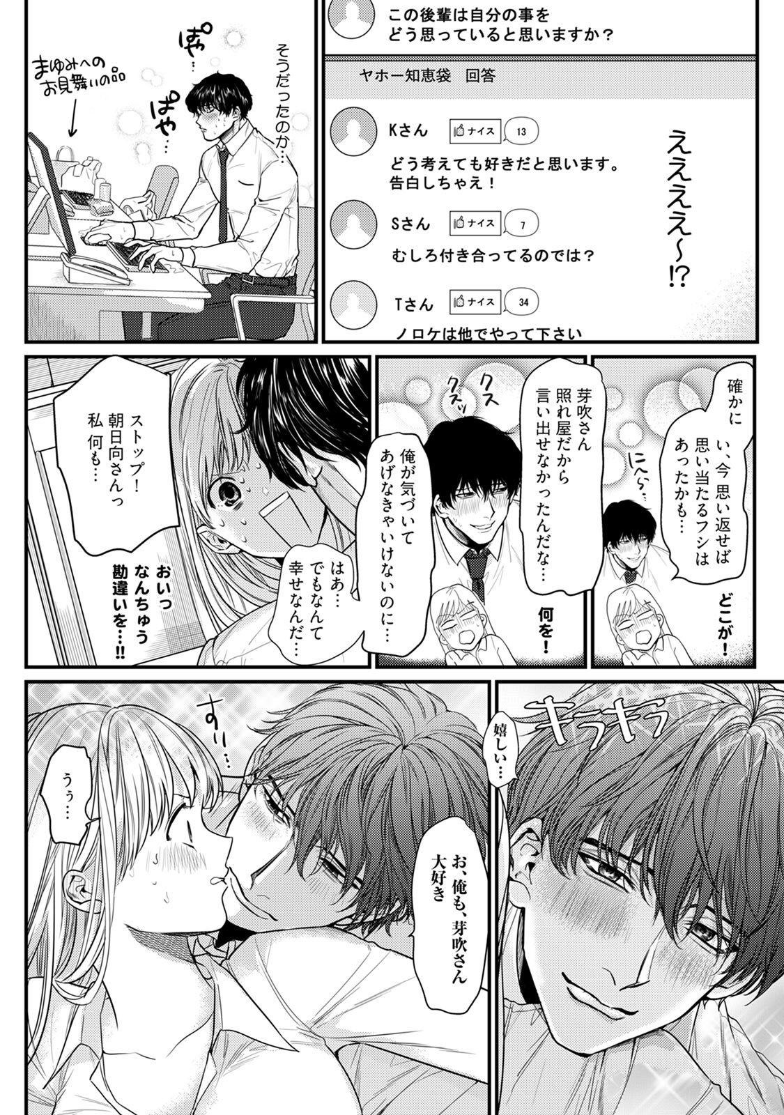 隣の席の変な先輩 第1-5話 - Page 142
