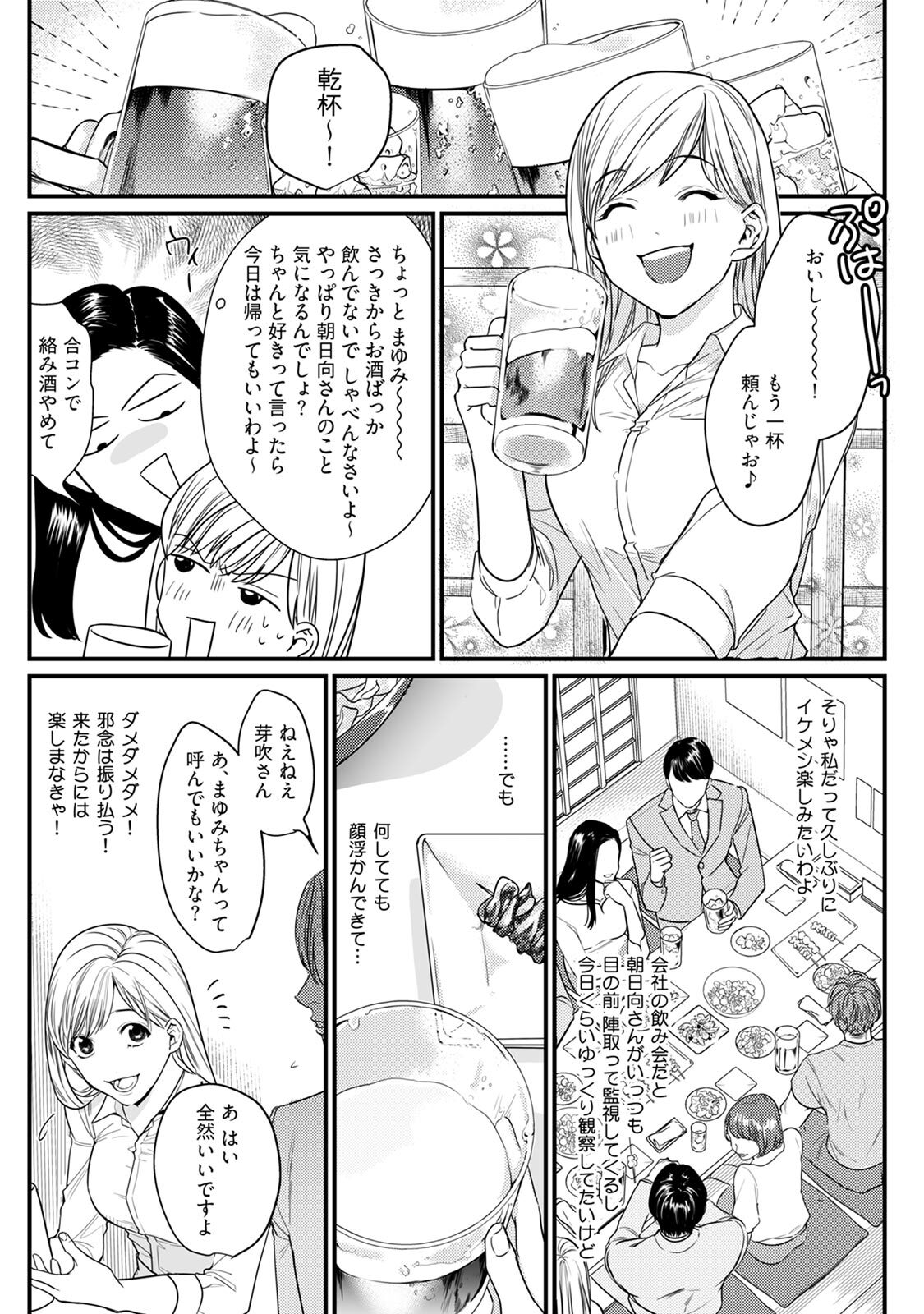 隣の席の変な先輩 第1-5話 - Page 149