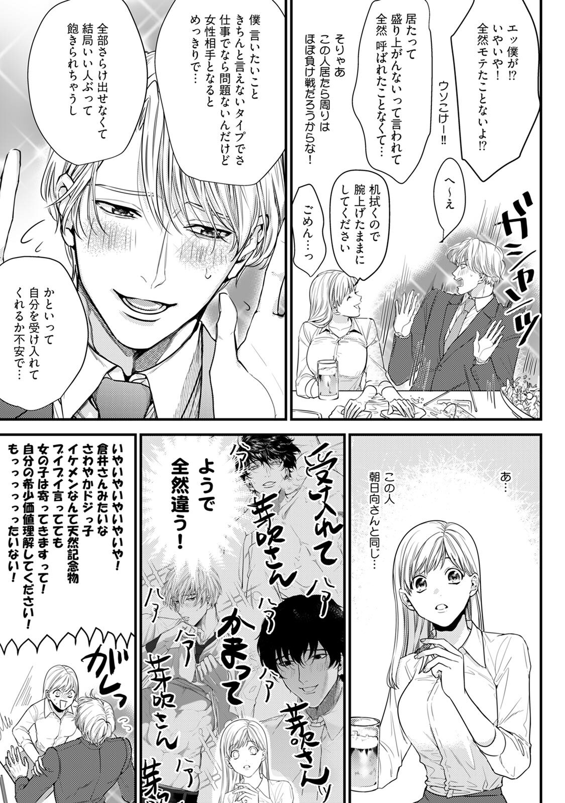 隣の席の変な先輩 第1-5話 - Page 151