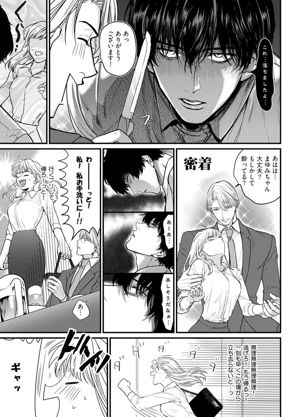 隣の席の変な先輩 第1-5話 - Page 157
