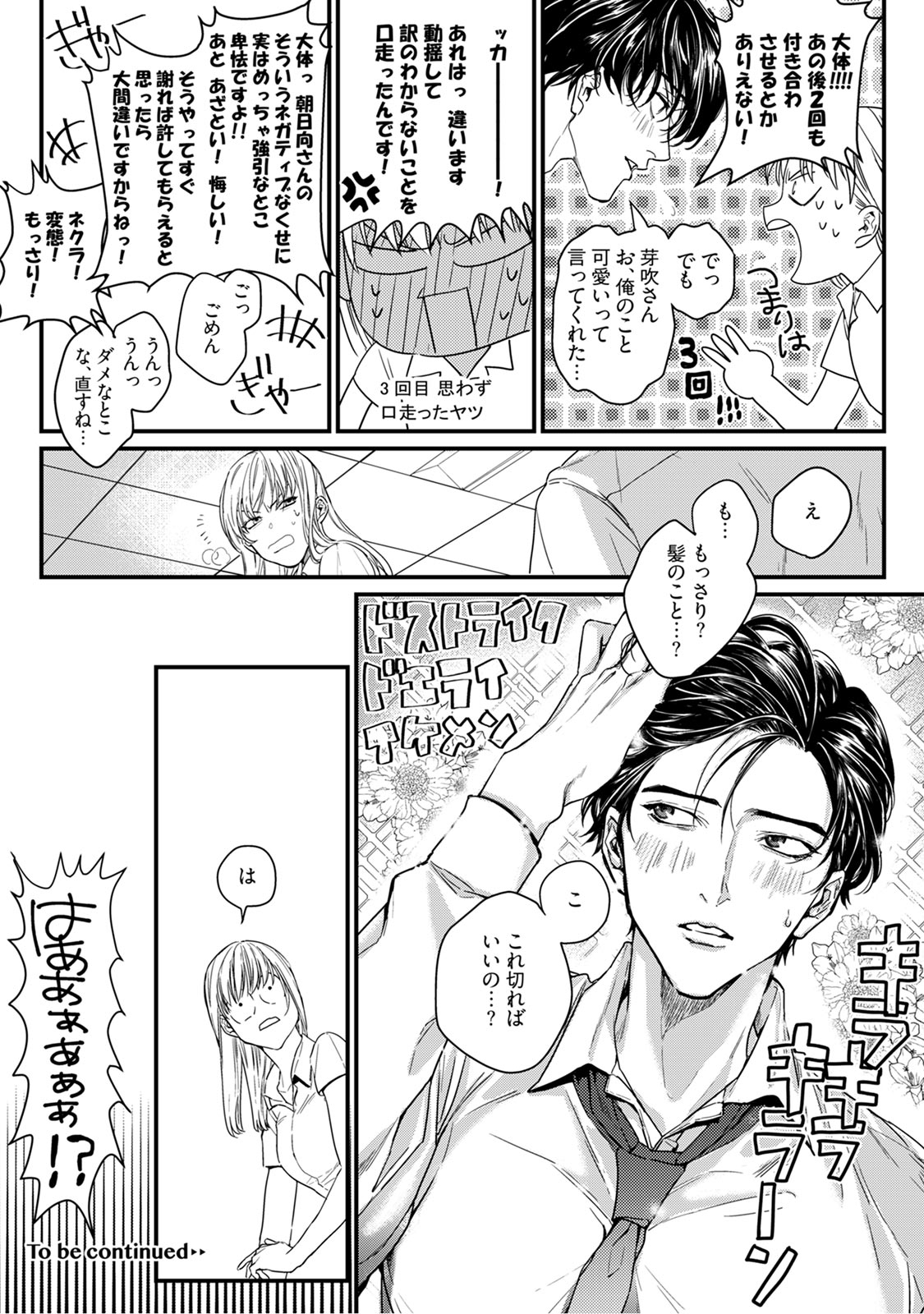 隣の席の変な先輩 第1-5話 - Page 28