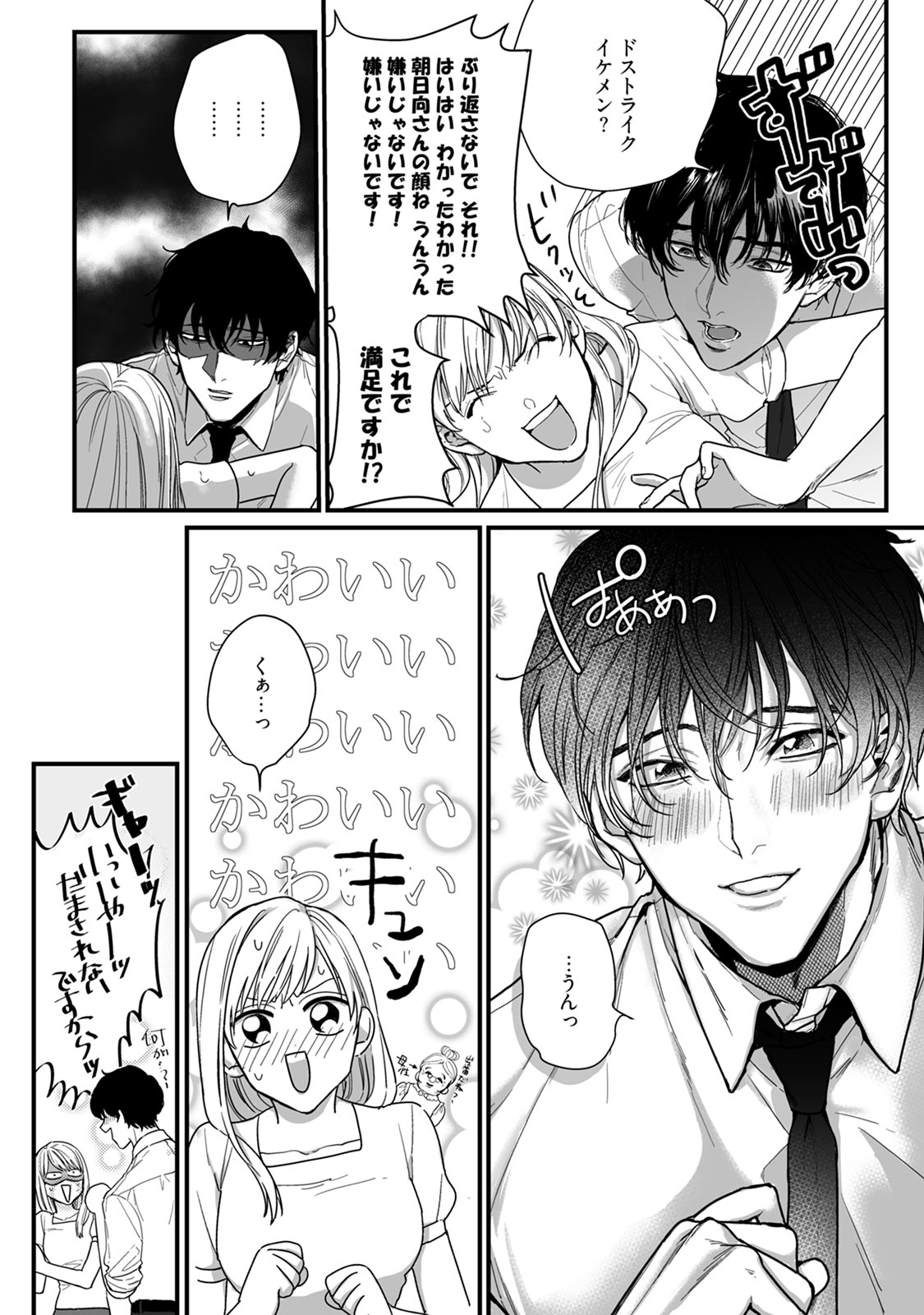 隣の席の変な先輩 第1-5話 - Page 40