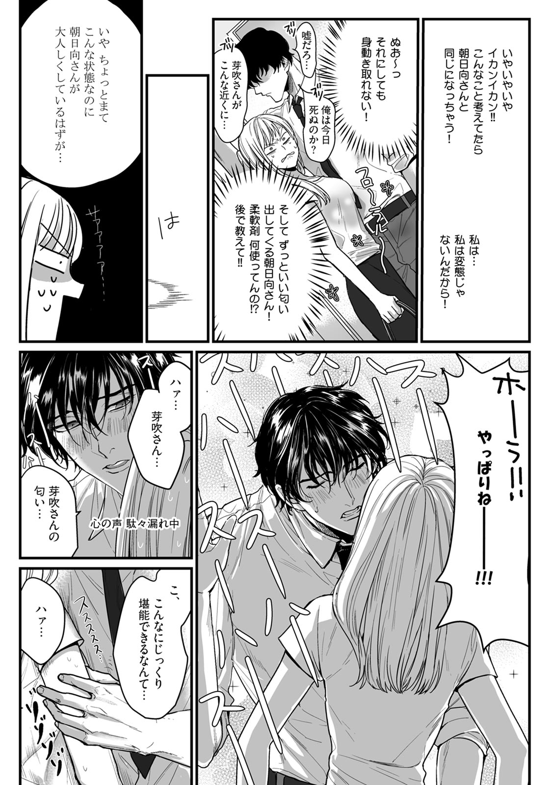 隣の席の変な先輩 第1-5話 - Page 43