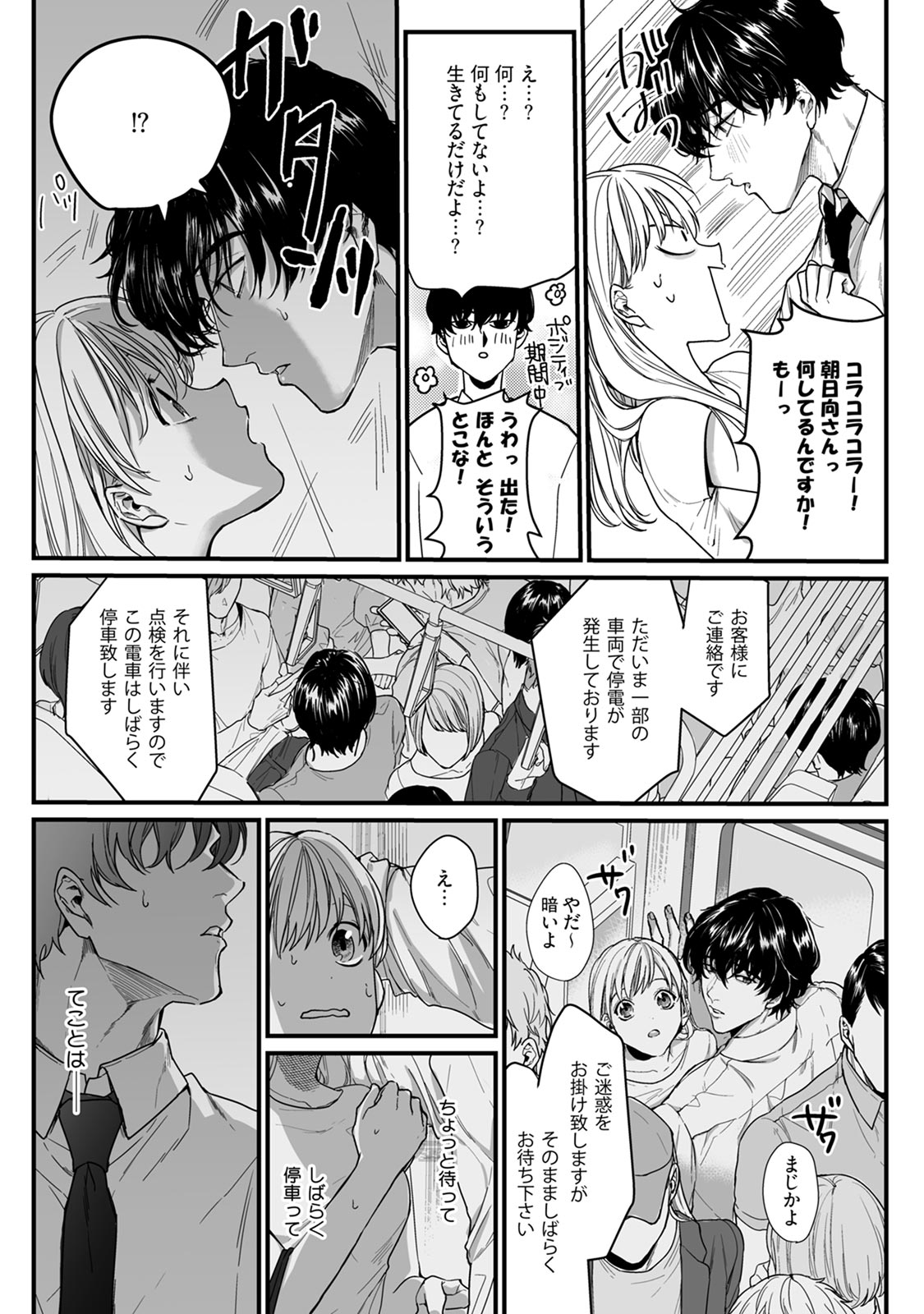 隣の席の変な先輩 第1-5話 - Page 44