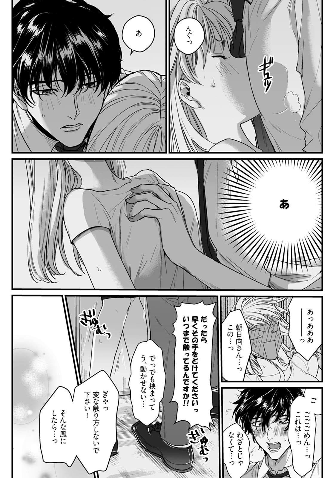 隣の席の変な先輩 第1-5話 - Page 47