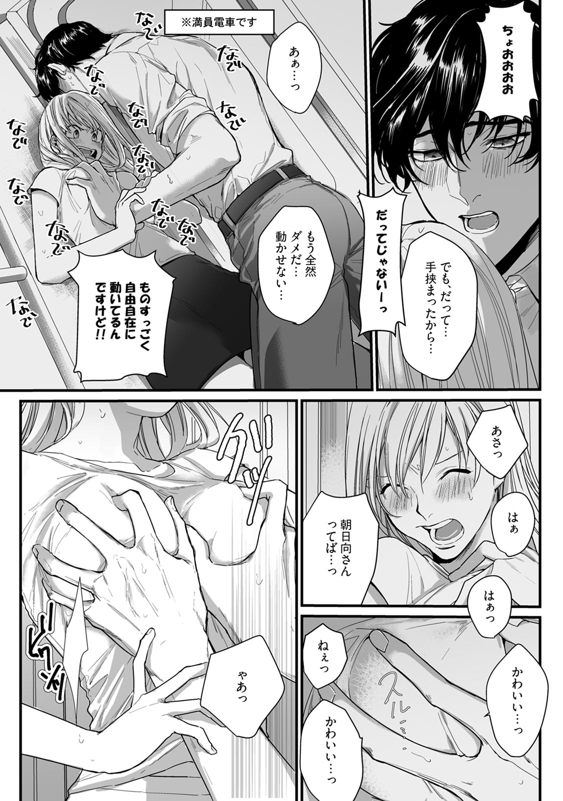 隣の席の変な先輩 第1-5話 - Page 49
