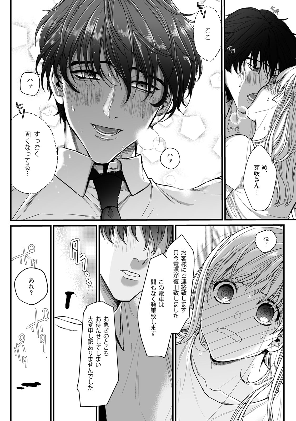 隣の席の変な先輩 第1-5話 - Page 54