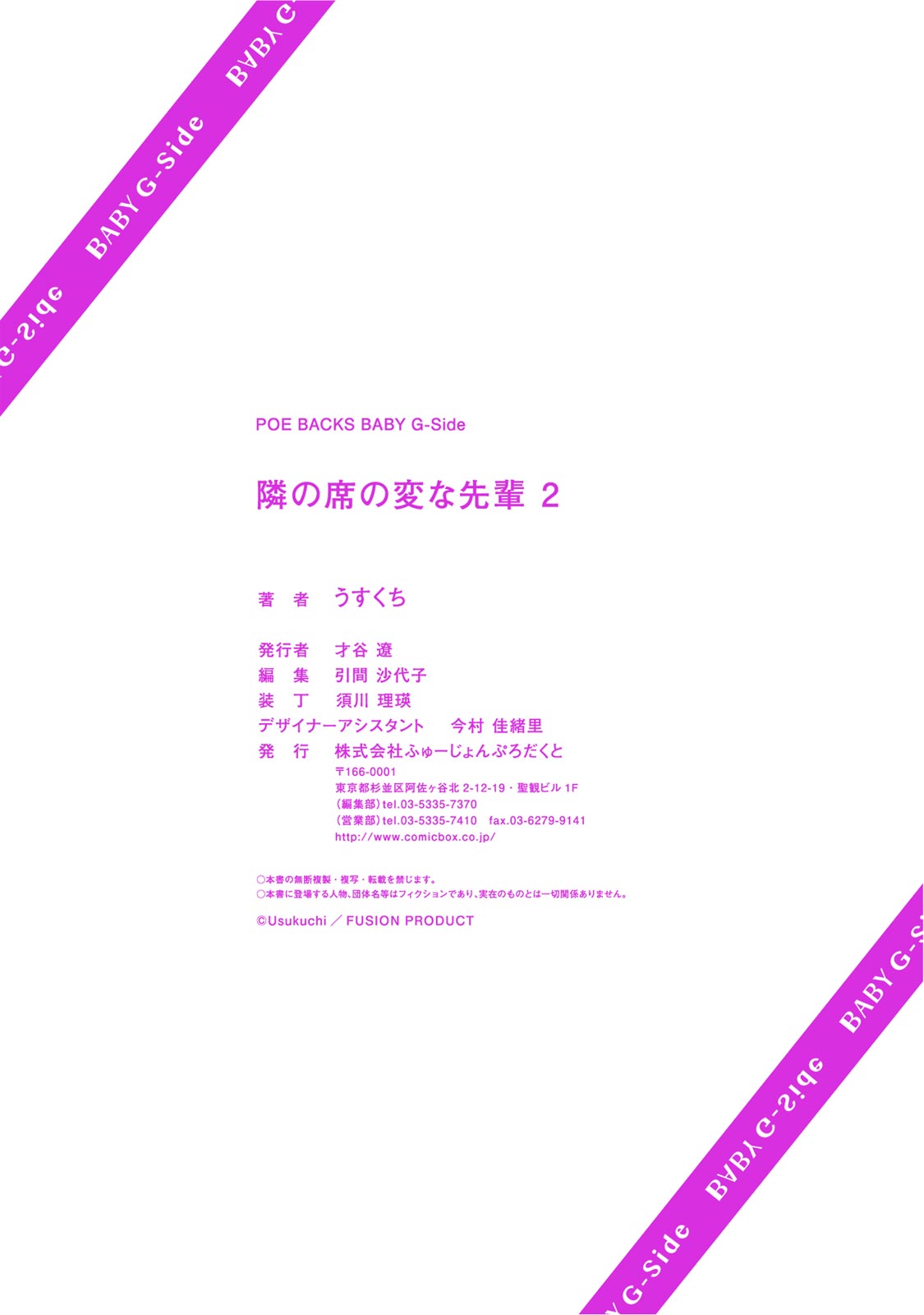 隣の席の変な先輩 第1-5話 - Page 60