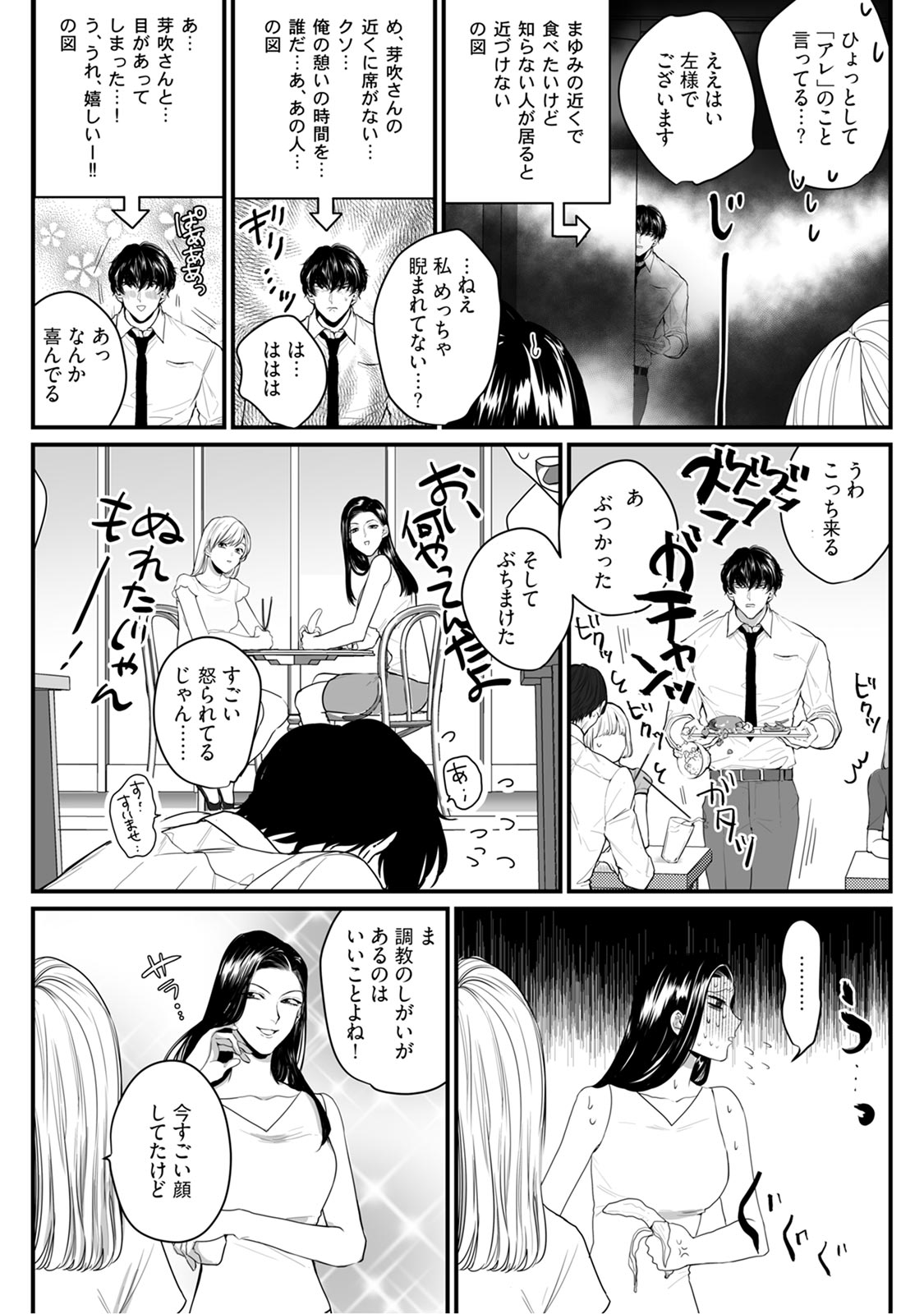 隣の席の変な先輩 第1-5話 - Page 69